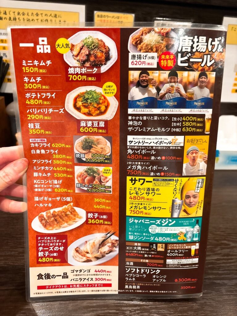来来亭大安寺店　メニュー　2025年3月IMG_1198（大）単品